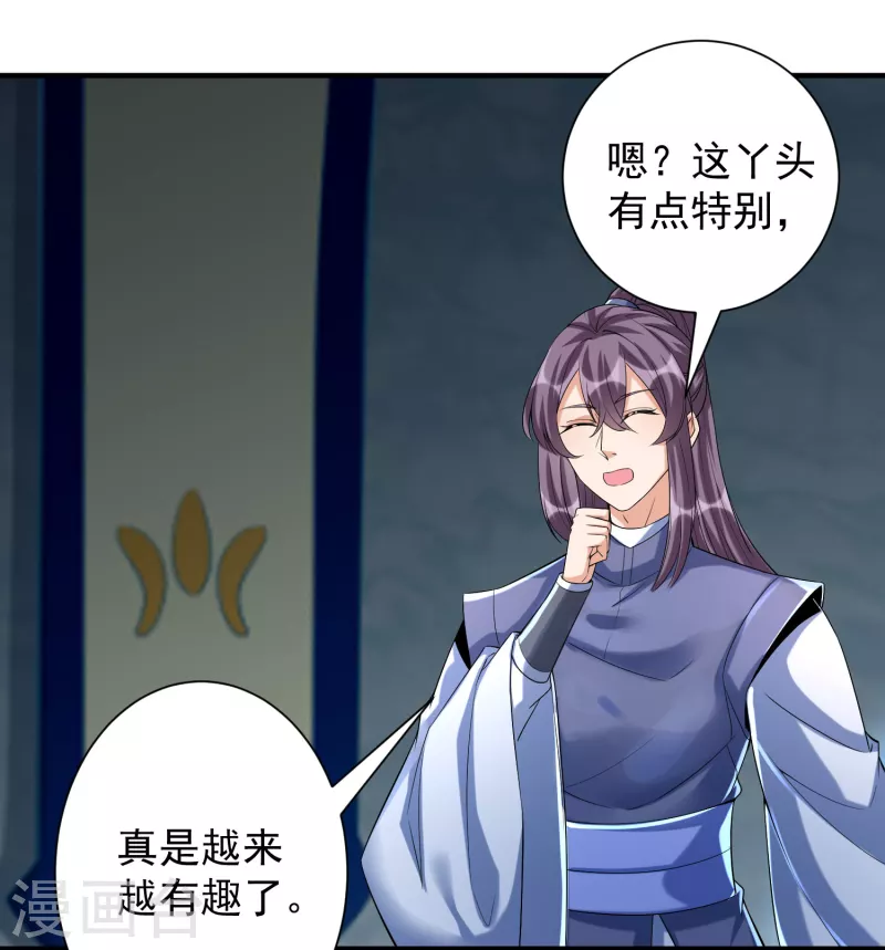 第26话 玄虺 第36页