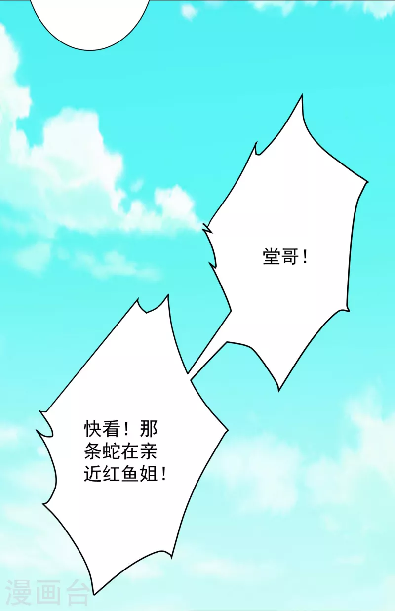第26话 玄虺 第37页
