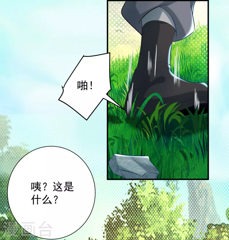 第26话 玄虺 第38页