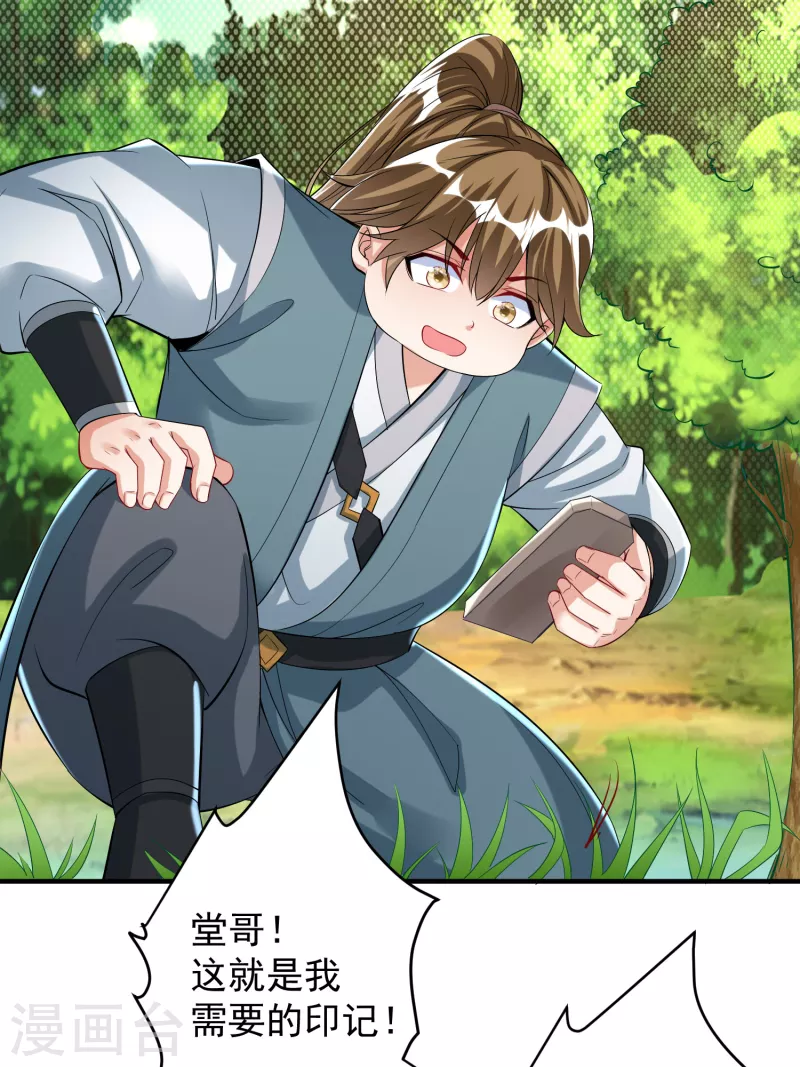 第26话 玄虺 第39页