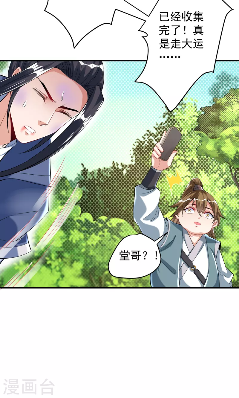 第26话 玄虺 第40页