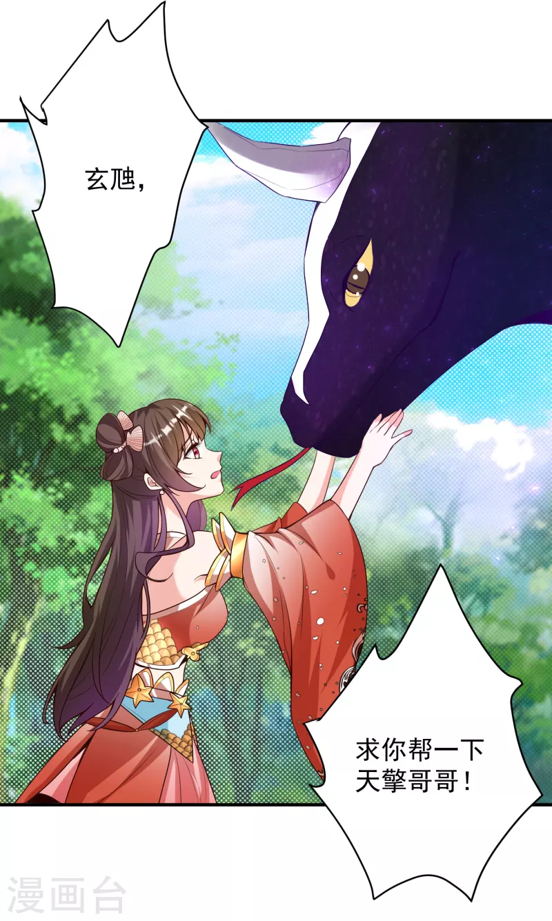 第27话 登顶择师 第2页