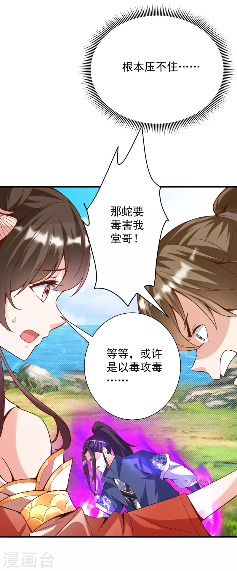 第27话 登顶择师 第8页
