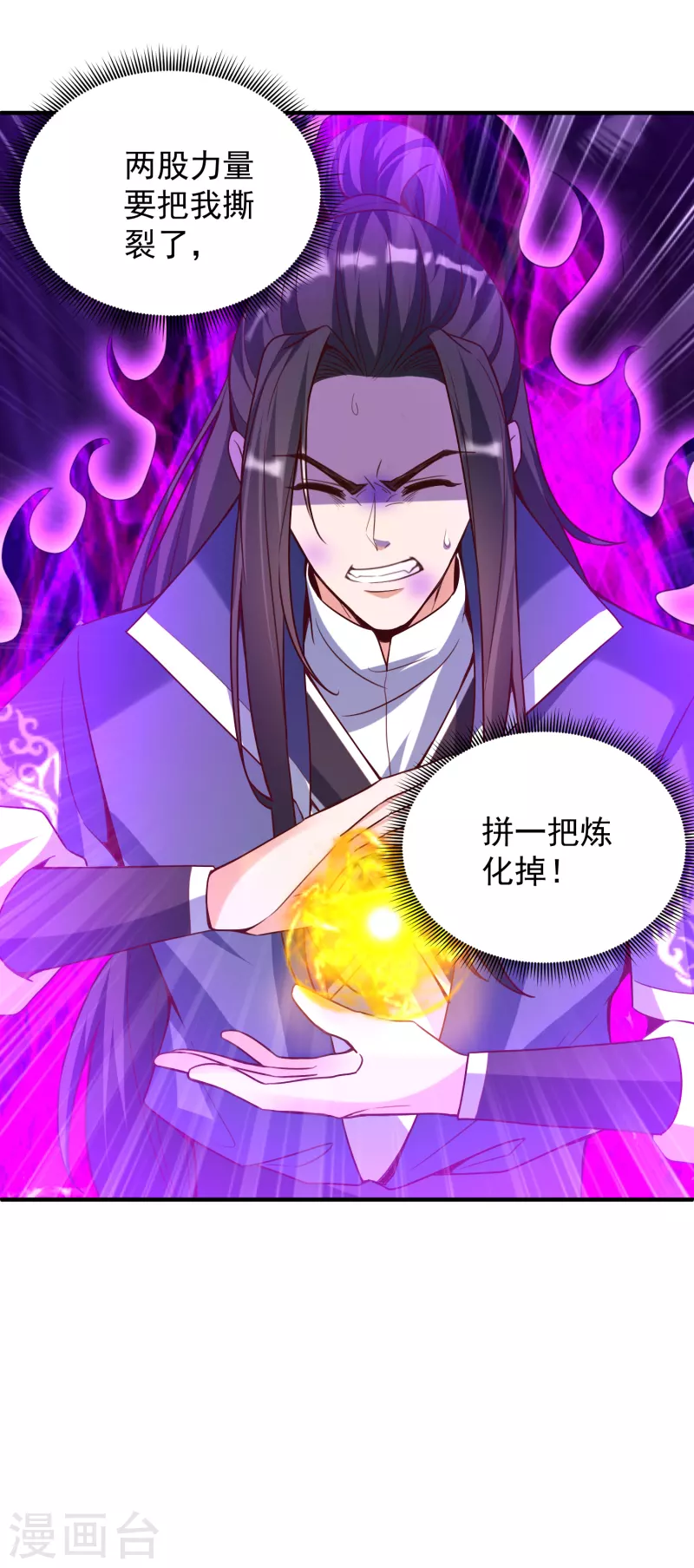 第27话 登顶择师 第9页