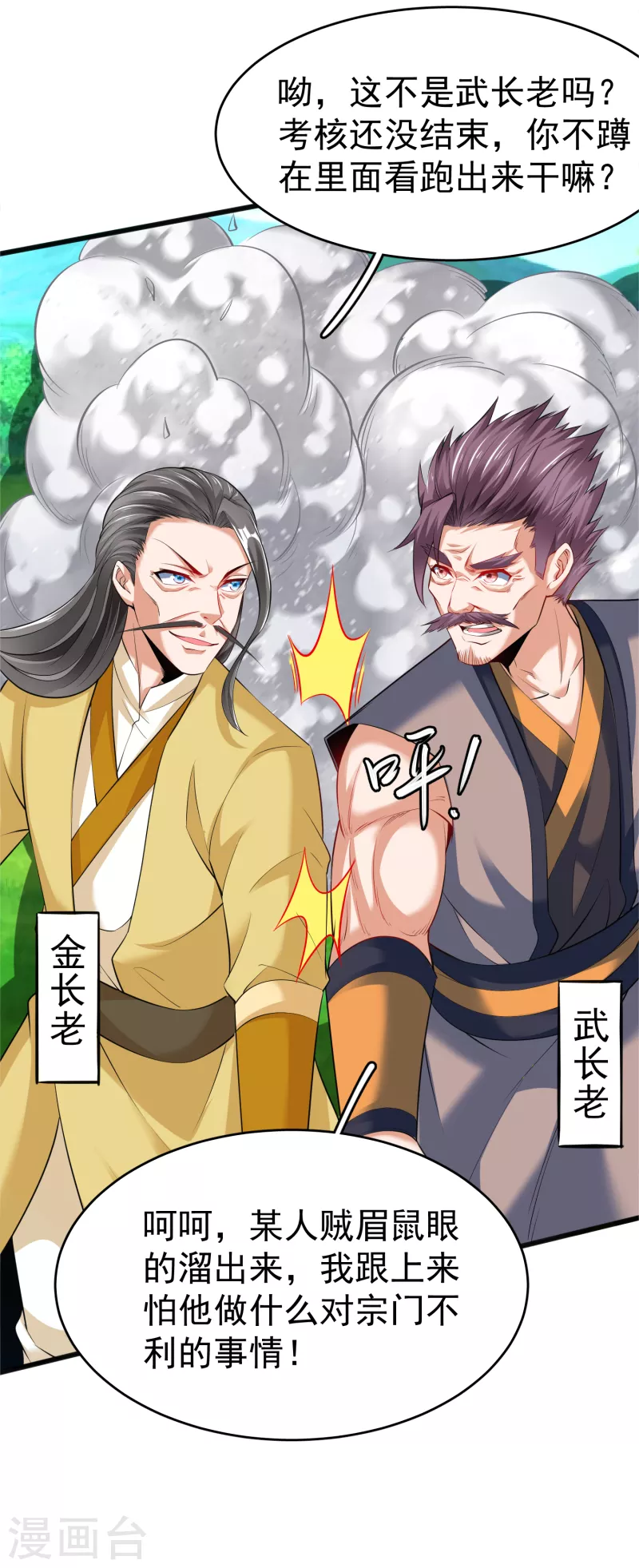 第27话 登顶择师 第16页