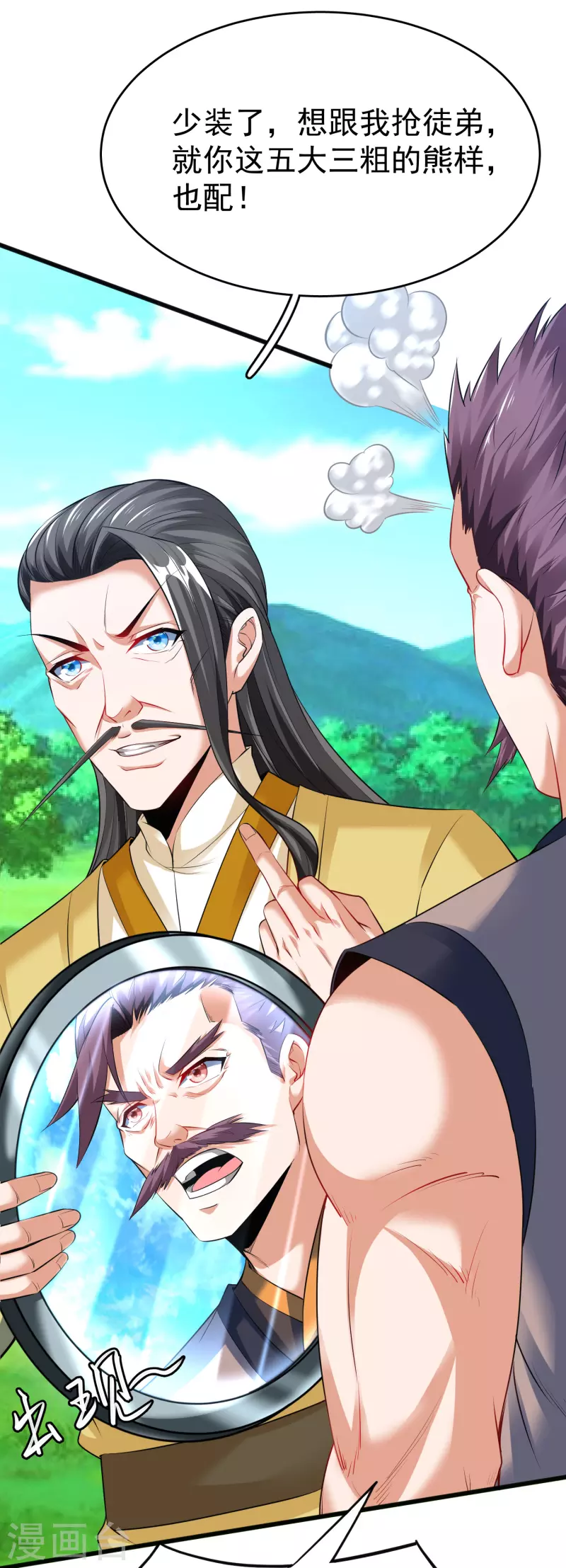 第27话 登顶择师 第17页