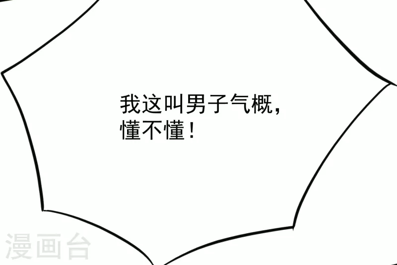 第27话 登顶择师 第18页