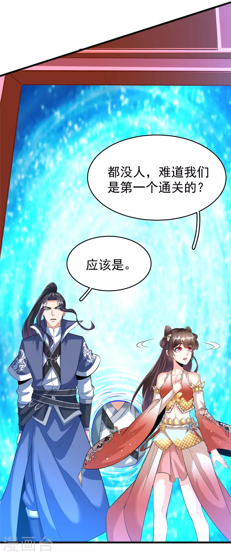 第27话 登顶择师 第20页
