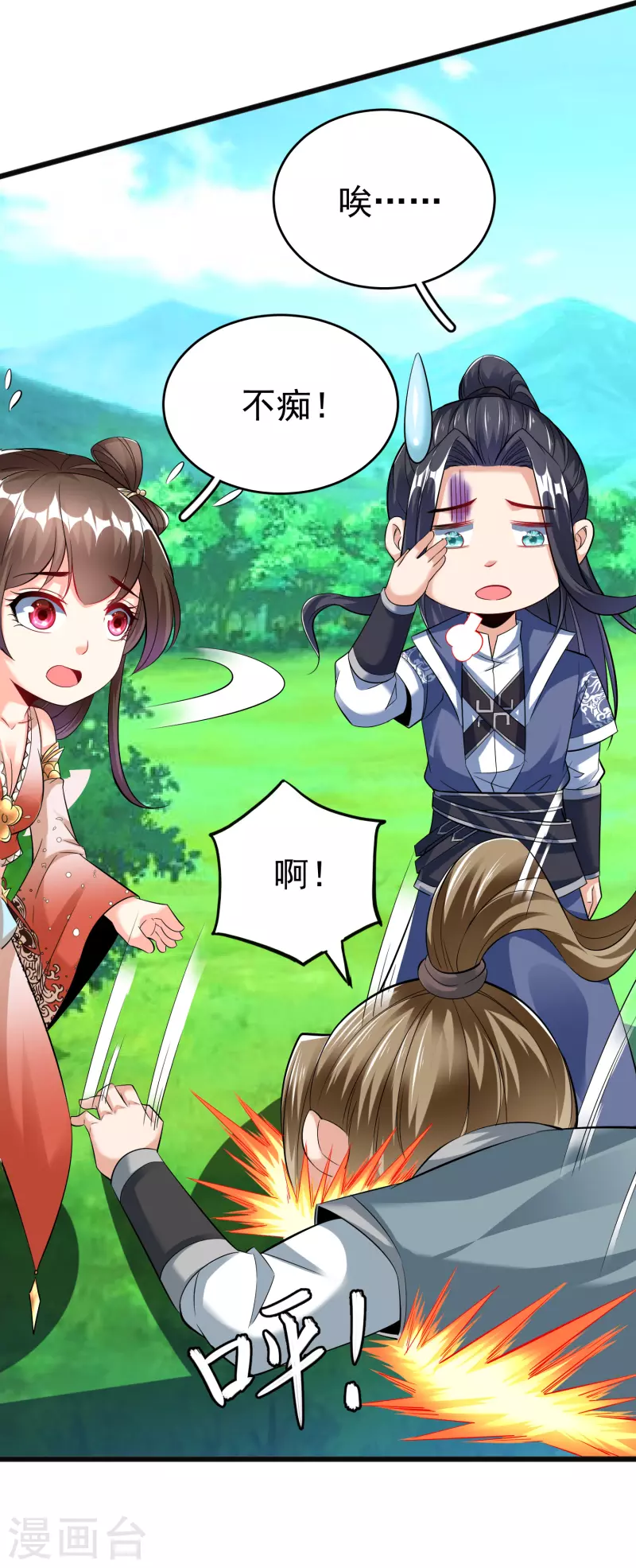 第27话 登顶择师 第22页