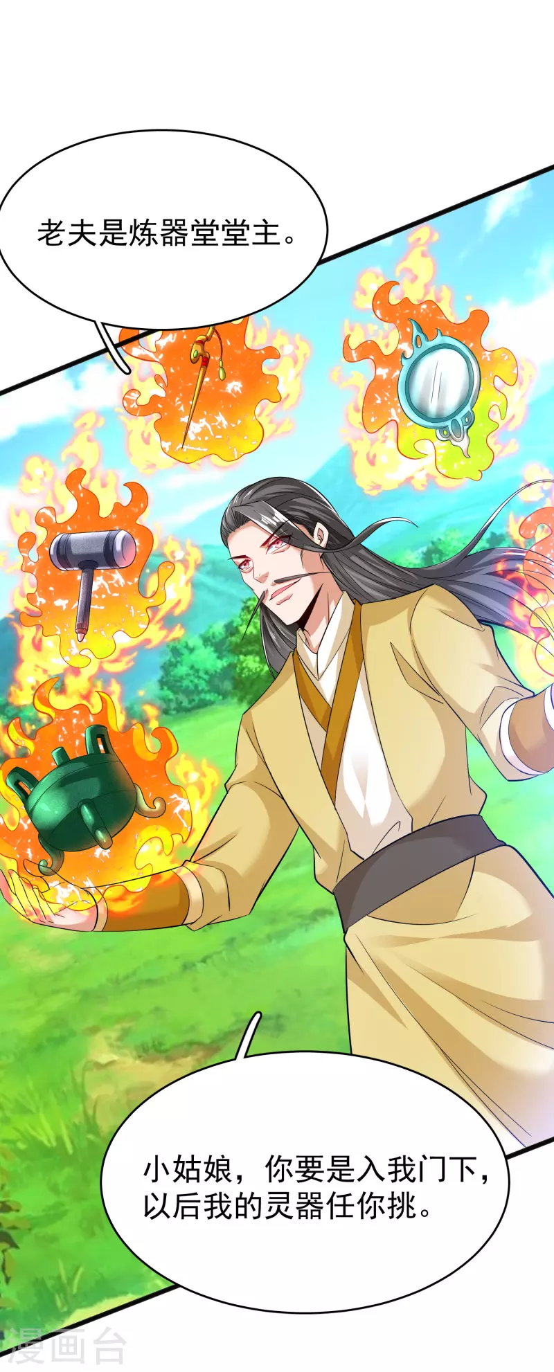 第27话 登顶择师 第24页