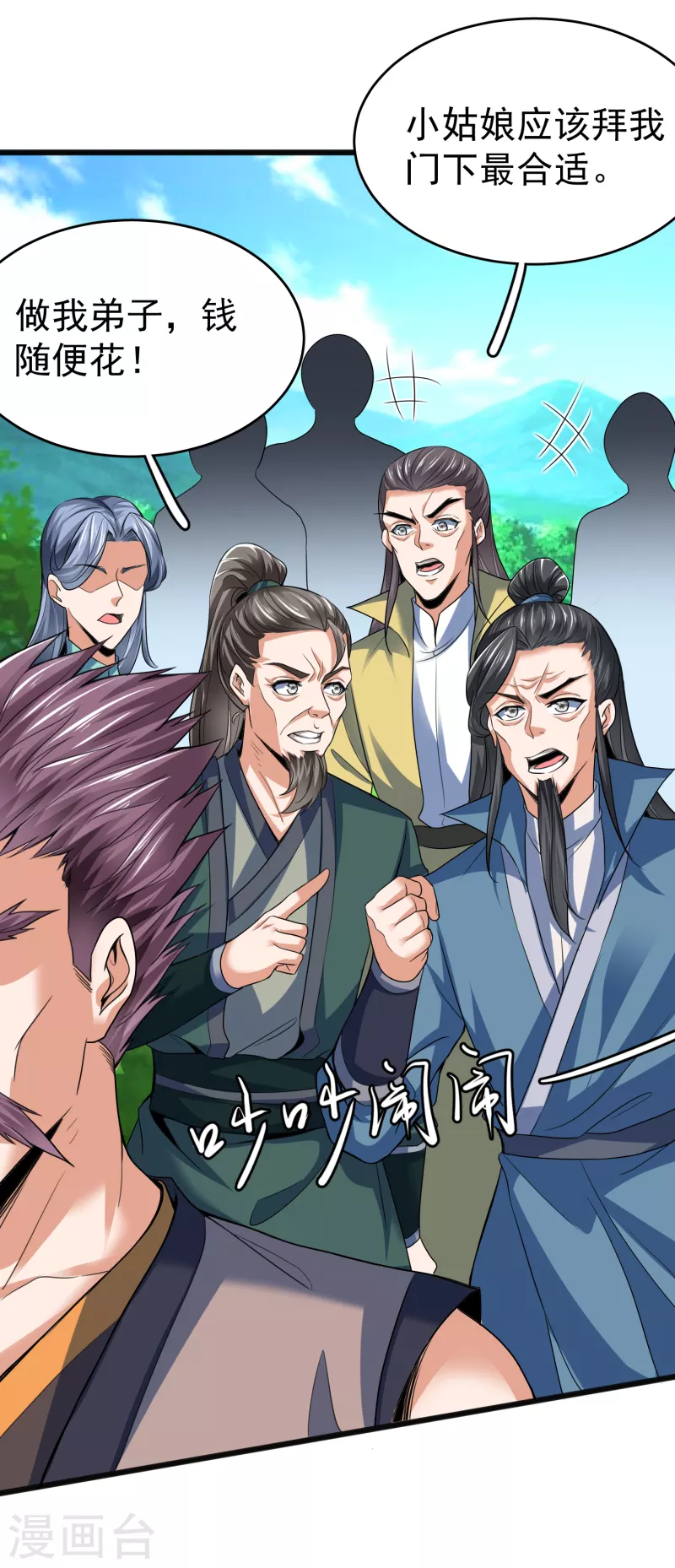 第27话 登顶择师 第27页