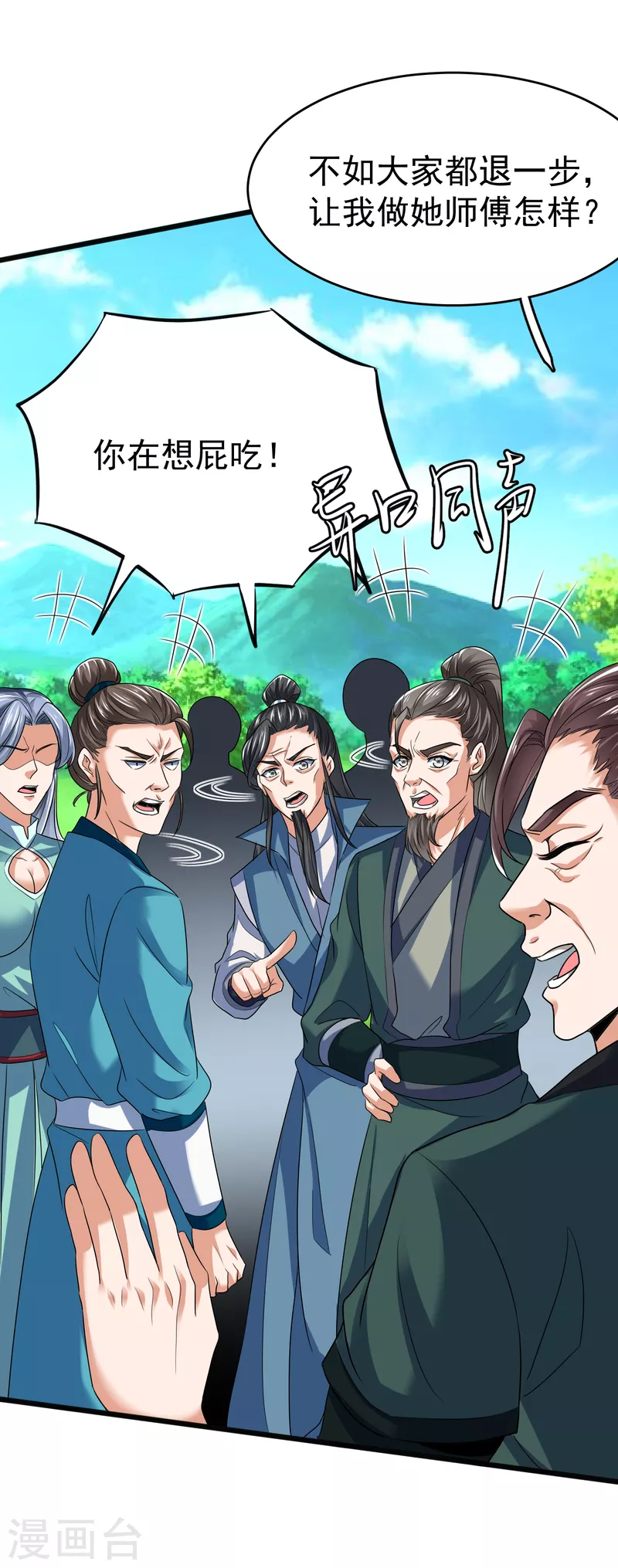 第27话 登顶择师 第28页