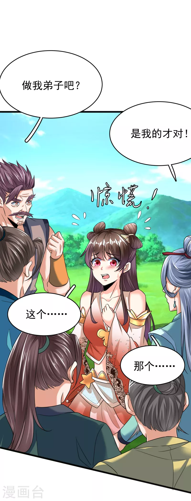 第27话 登顶择师 第29页