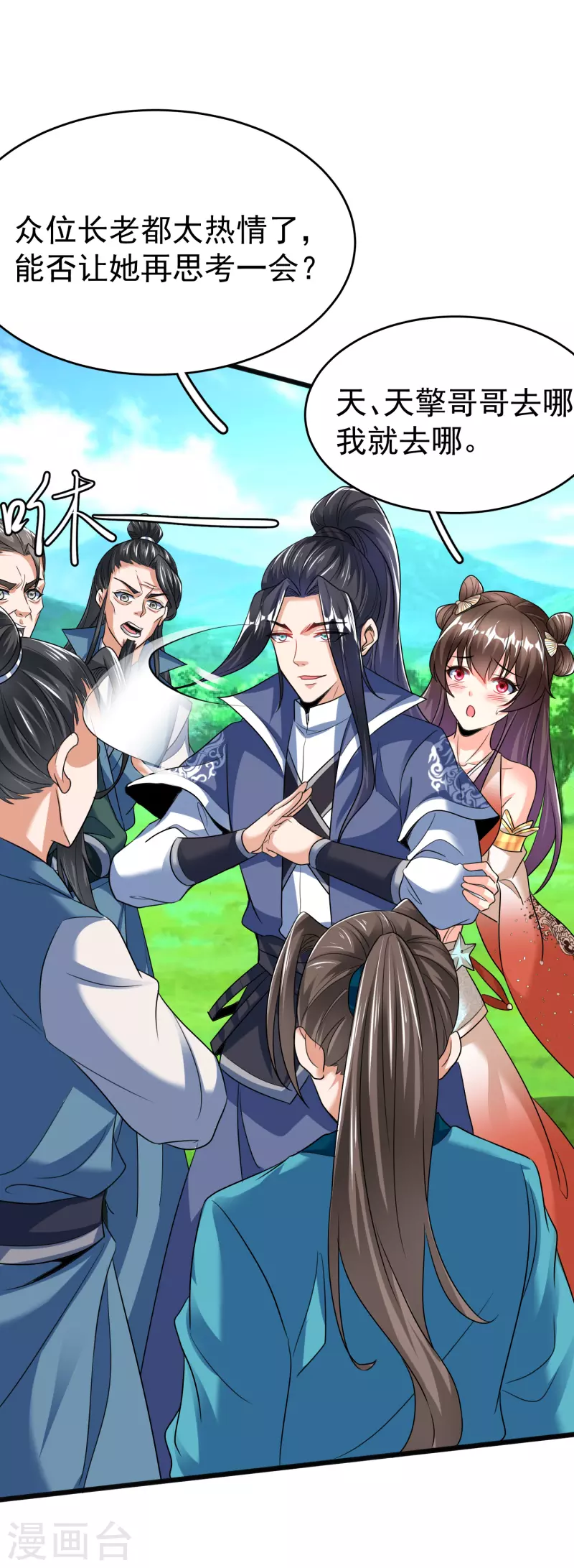 第27话 登顶择师 第30页