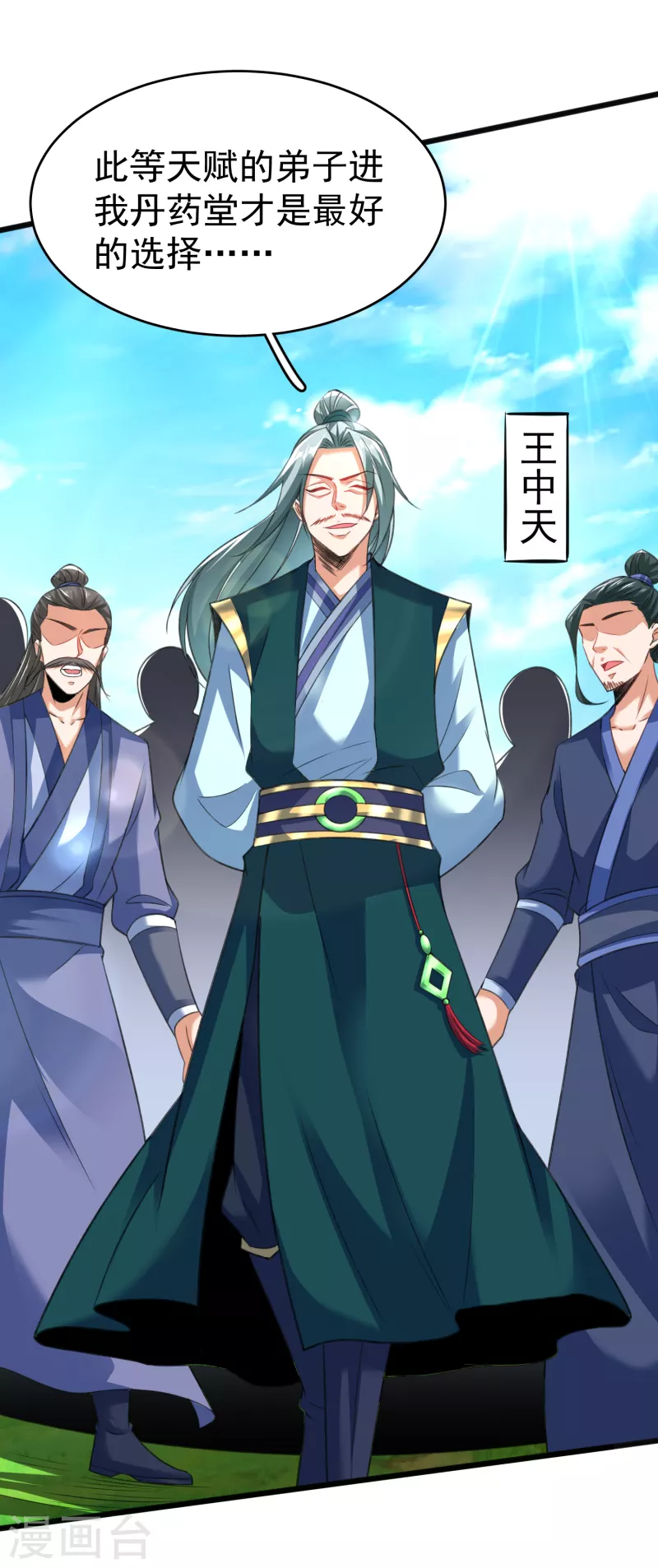 第27话 登顶择师 第32页