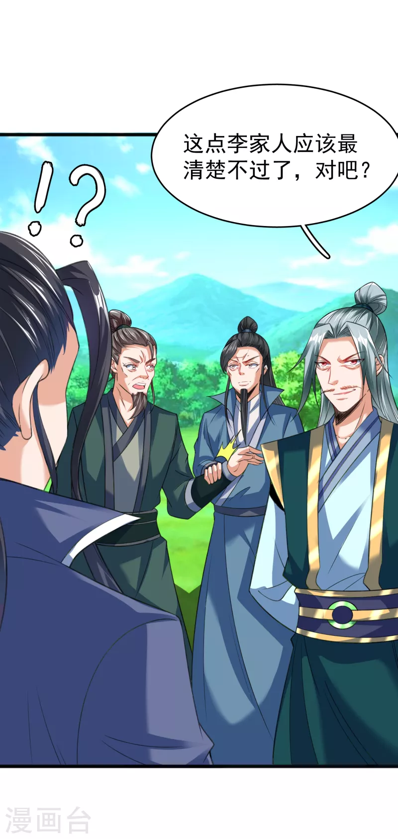 第27话 登顶择师 第33页