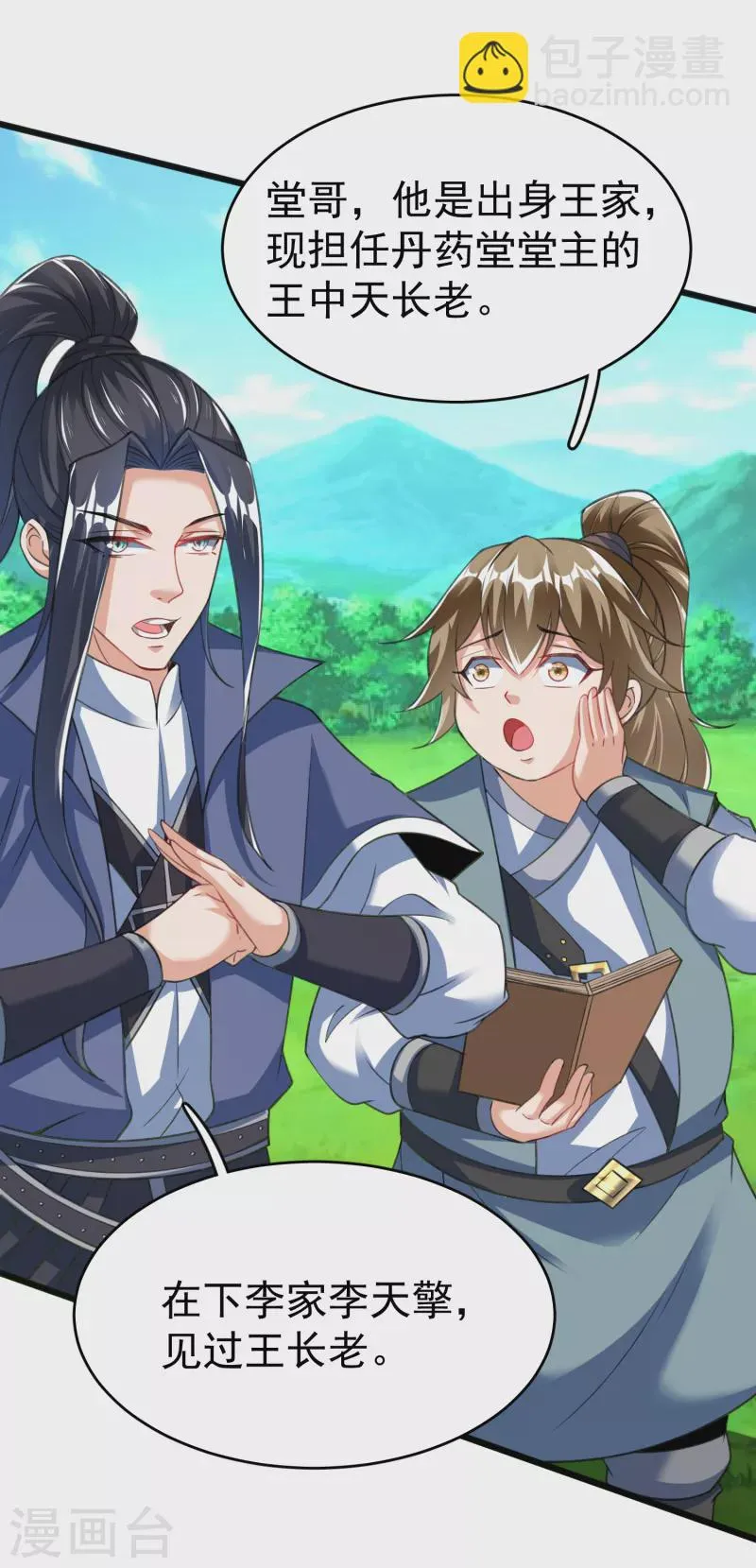 第27话 登顶择师 第34页