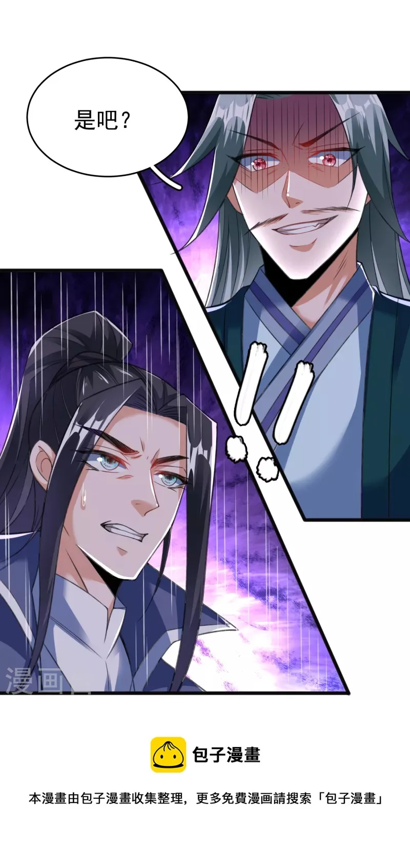 第27话 登顶择师 第36页