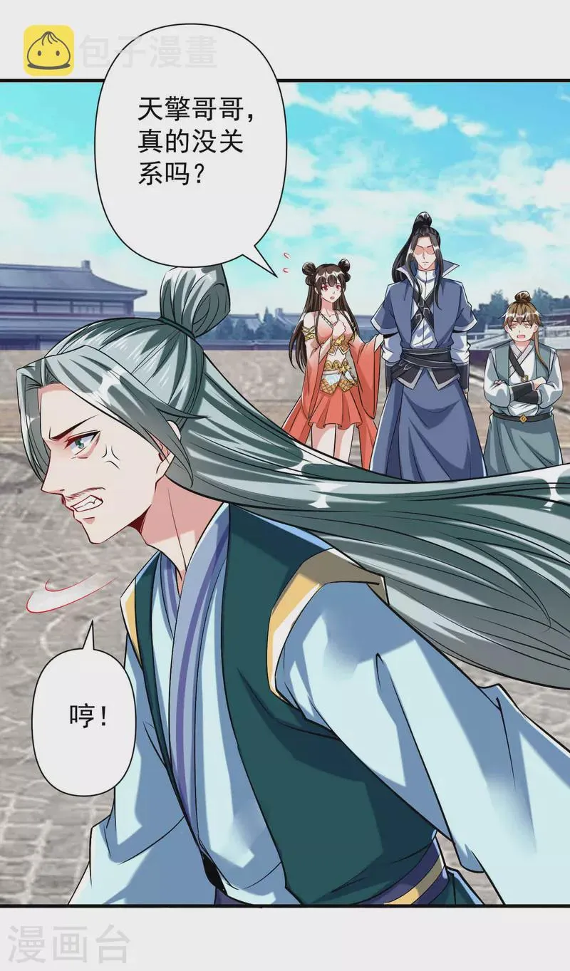 第28话 再见敌人 第17页