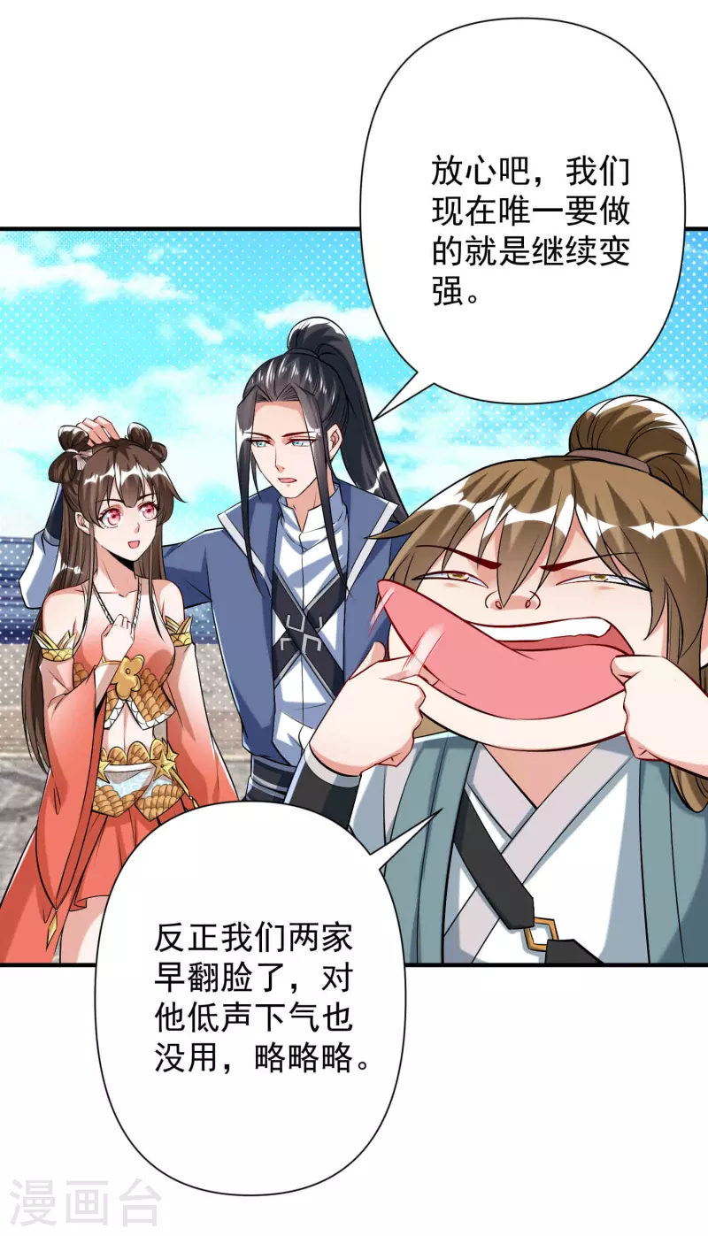 第28话 再见敌人 第18页