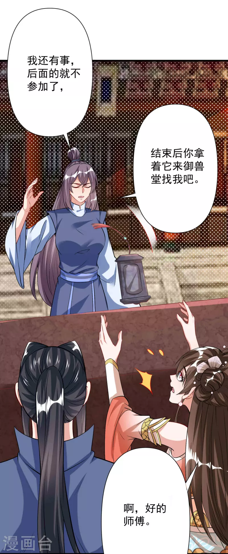 第28话 再见敌人 第19页