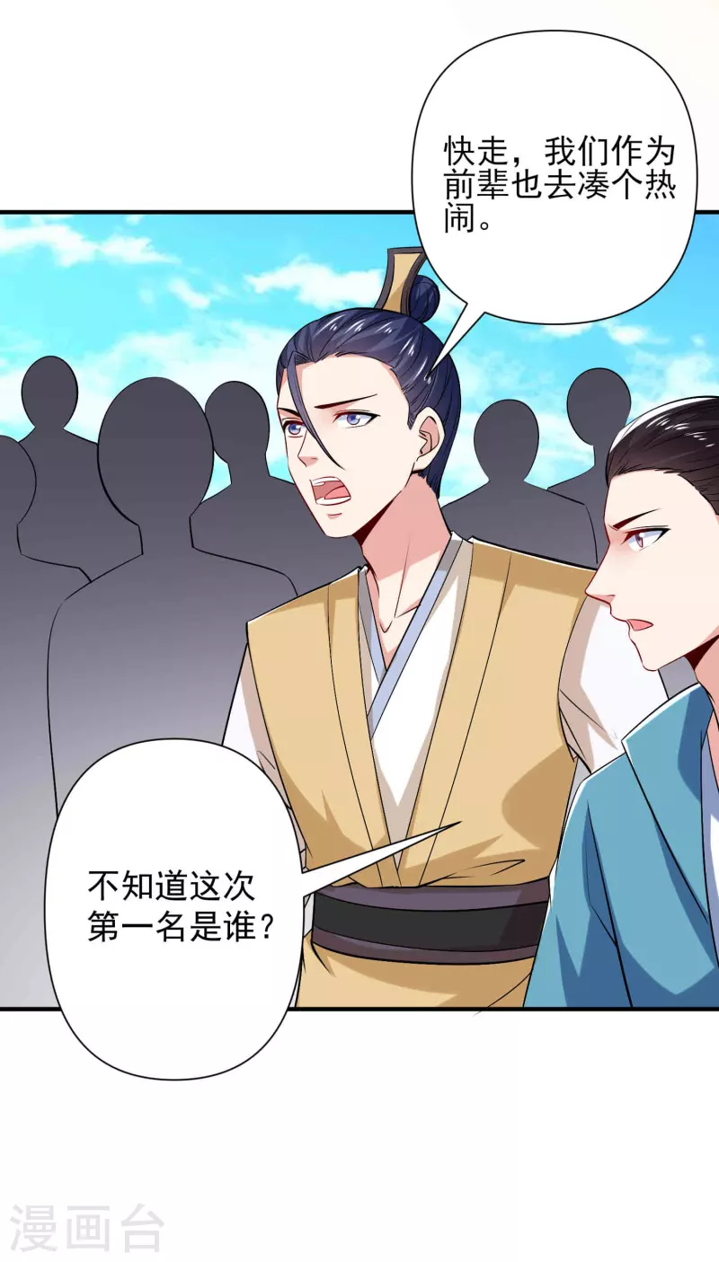 第28话 再见敌人 第22页