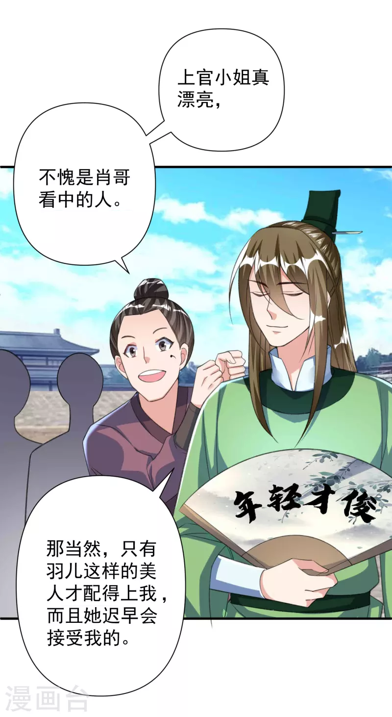 第28话 再见敌人 第29页