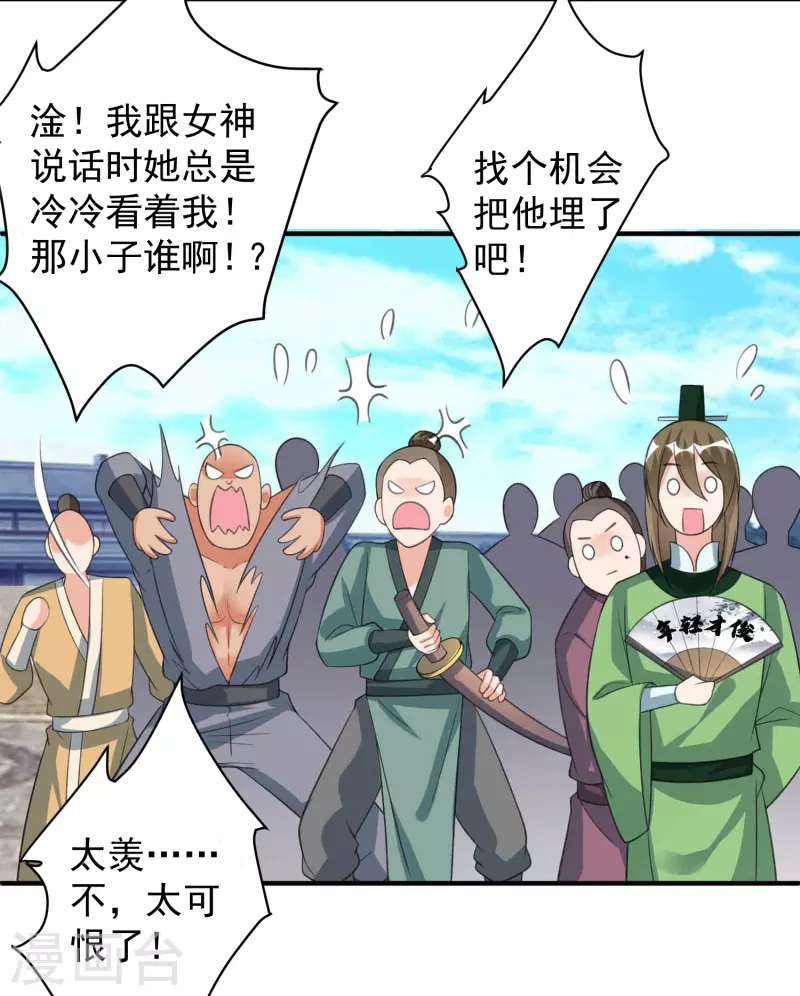 第28话 再见敌人 第33页