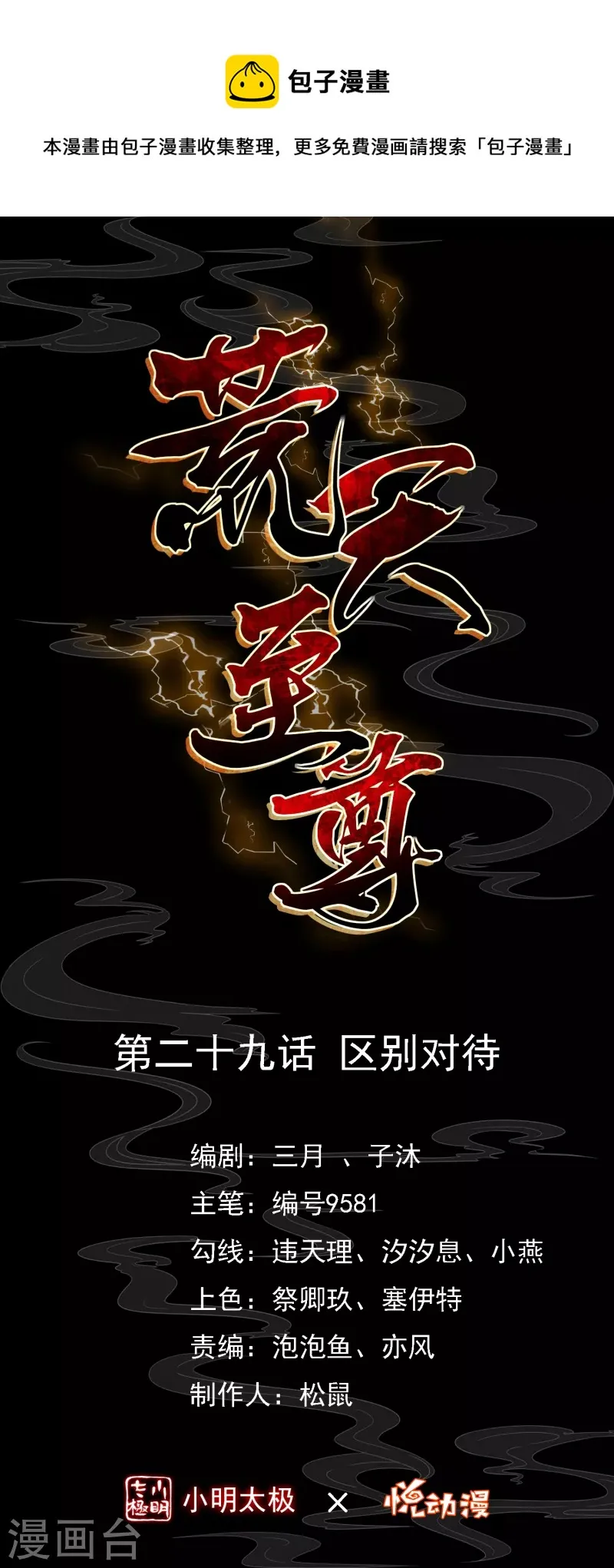 第29话 区别对待 第1页