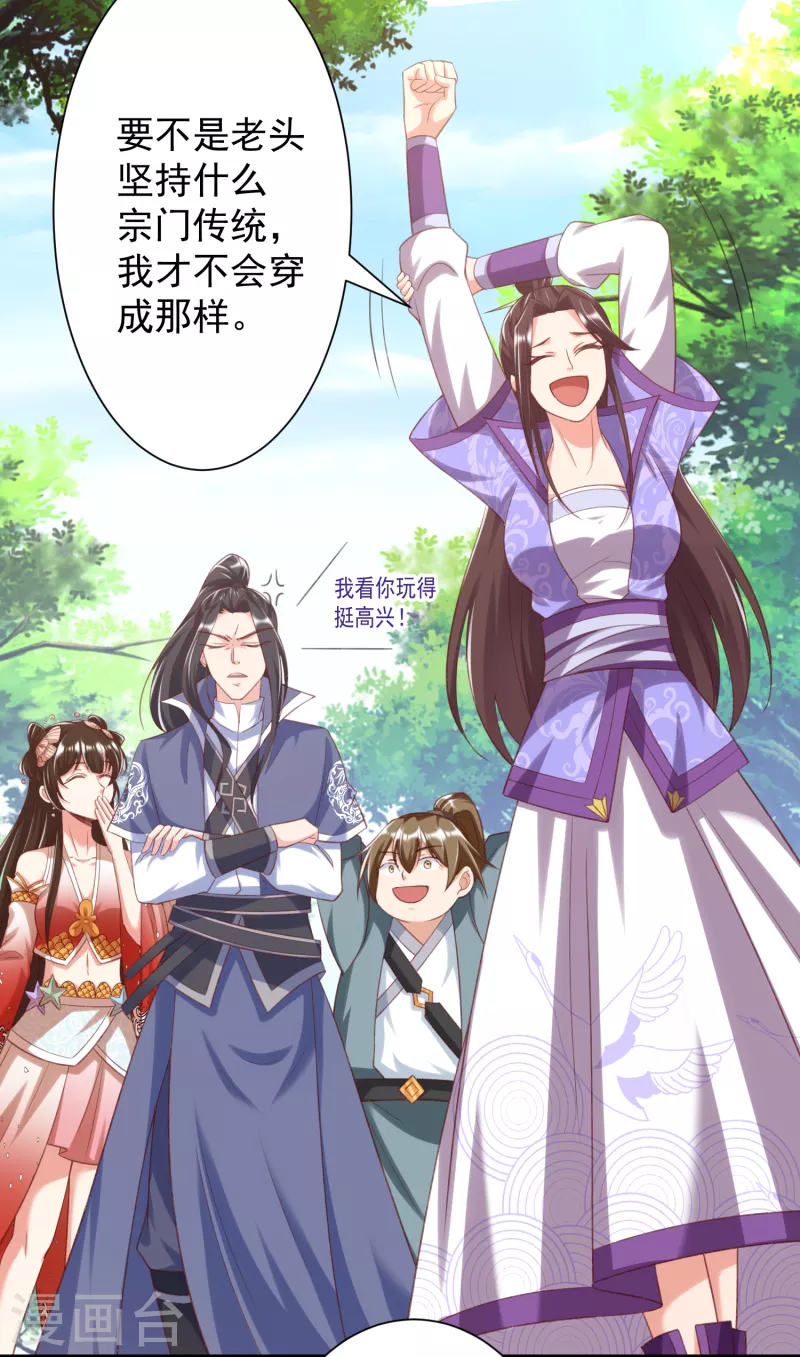 第29话 区别对待 第3页