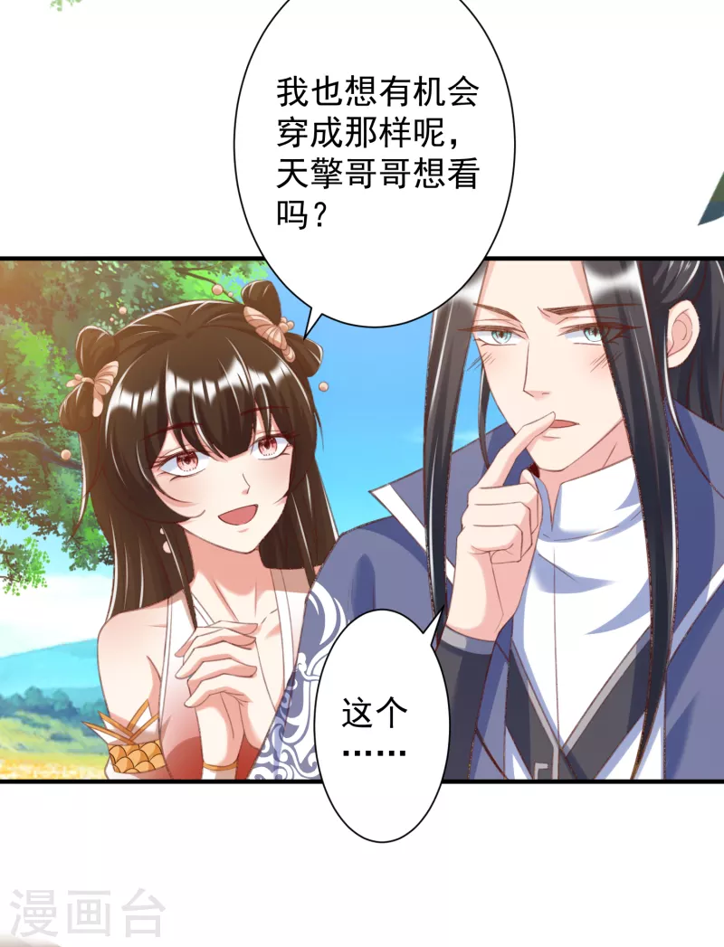第29话 区别对待 第4页