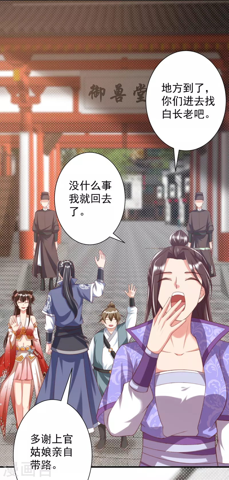 第29话 区别对待 第5页