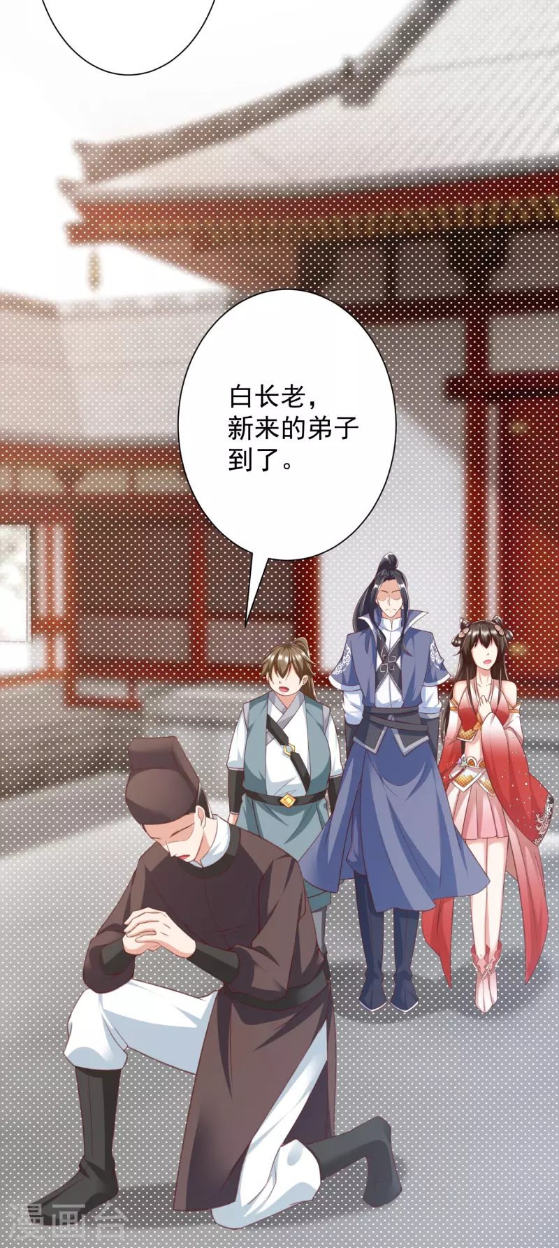 第29话 区别对待 第6页