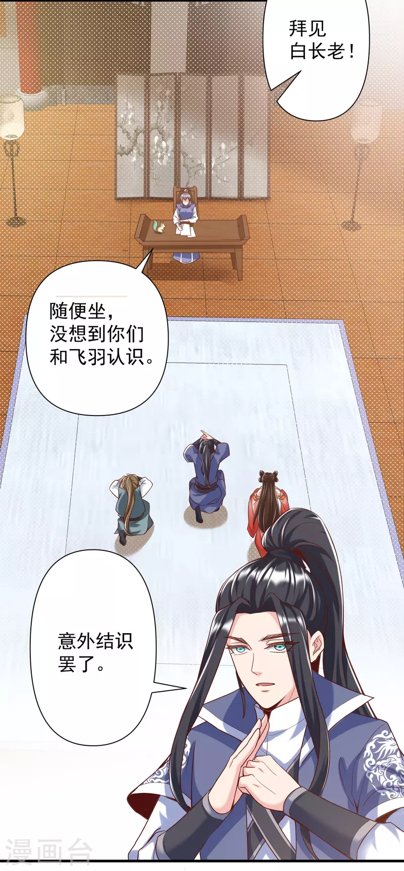 第29话 区别对待 第9页