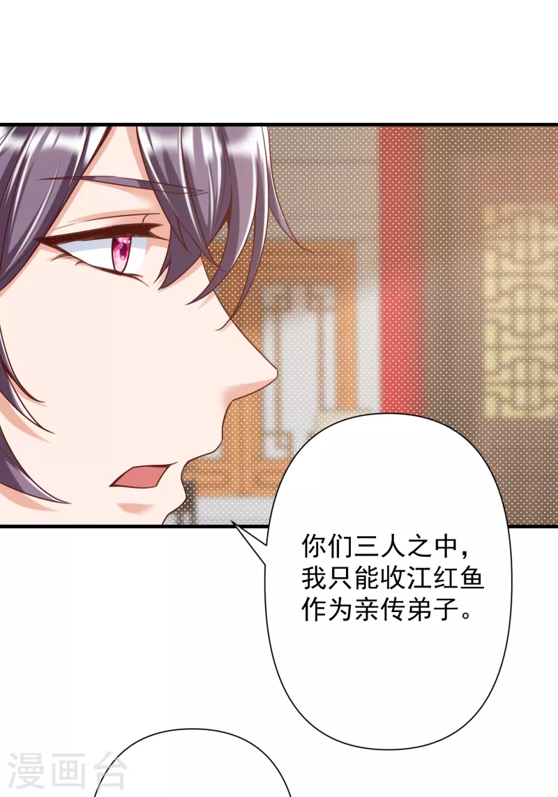 第29话 区别对待 第11页