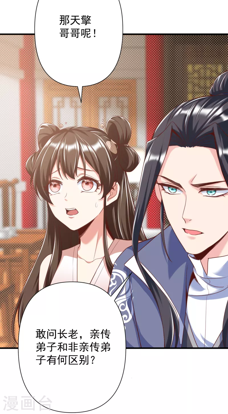 第29话 区别对待 第12页