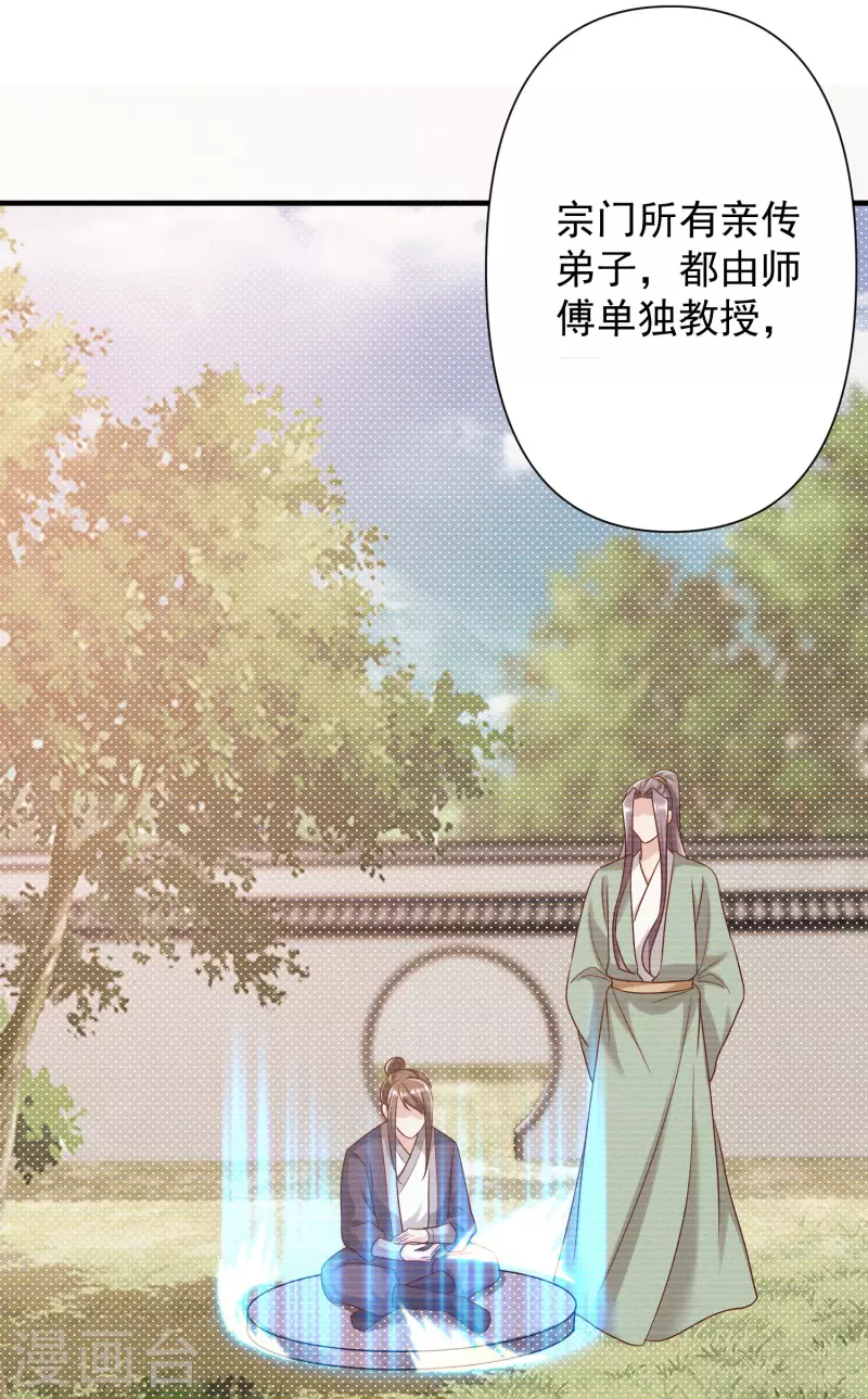 第29话 区别对待 第13页