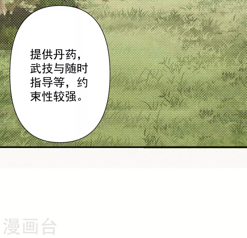 第29话 区别对待 第14页