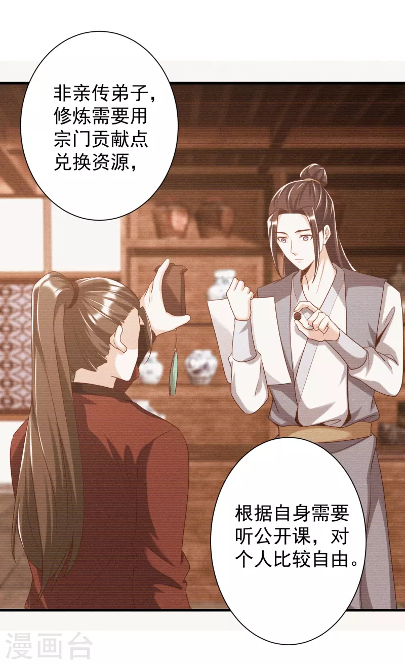第29话 区别对待 第15页