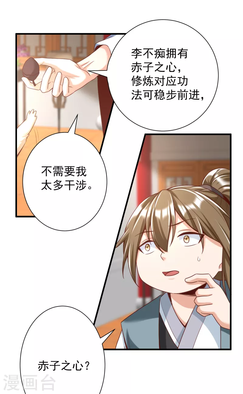 第29话 区别对待 第16页