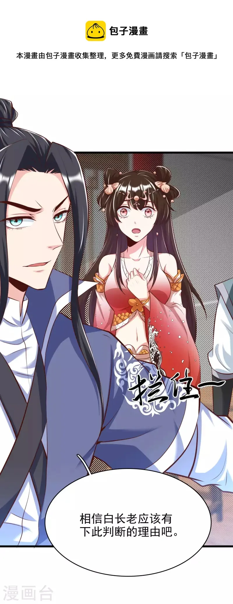 第29话 区别对待 第20页