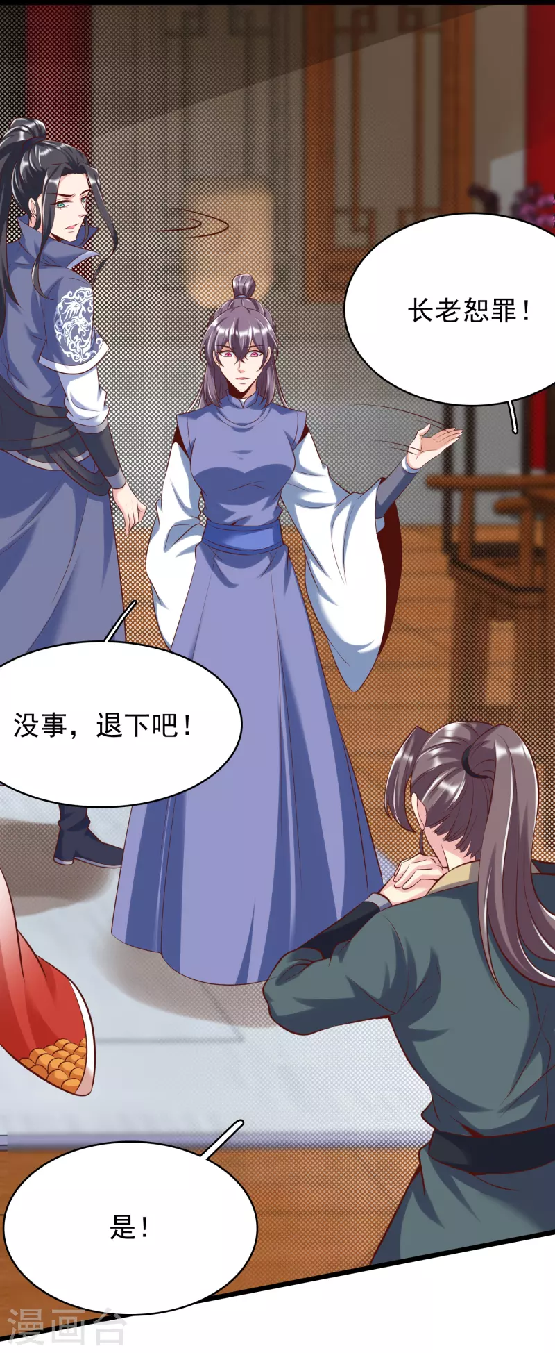 第29话 区别对待 第27页