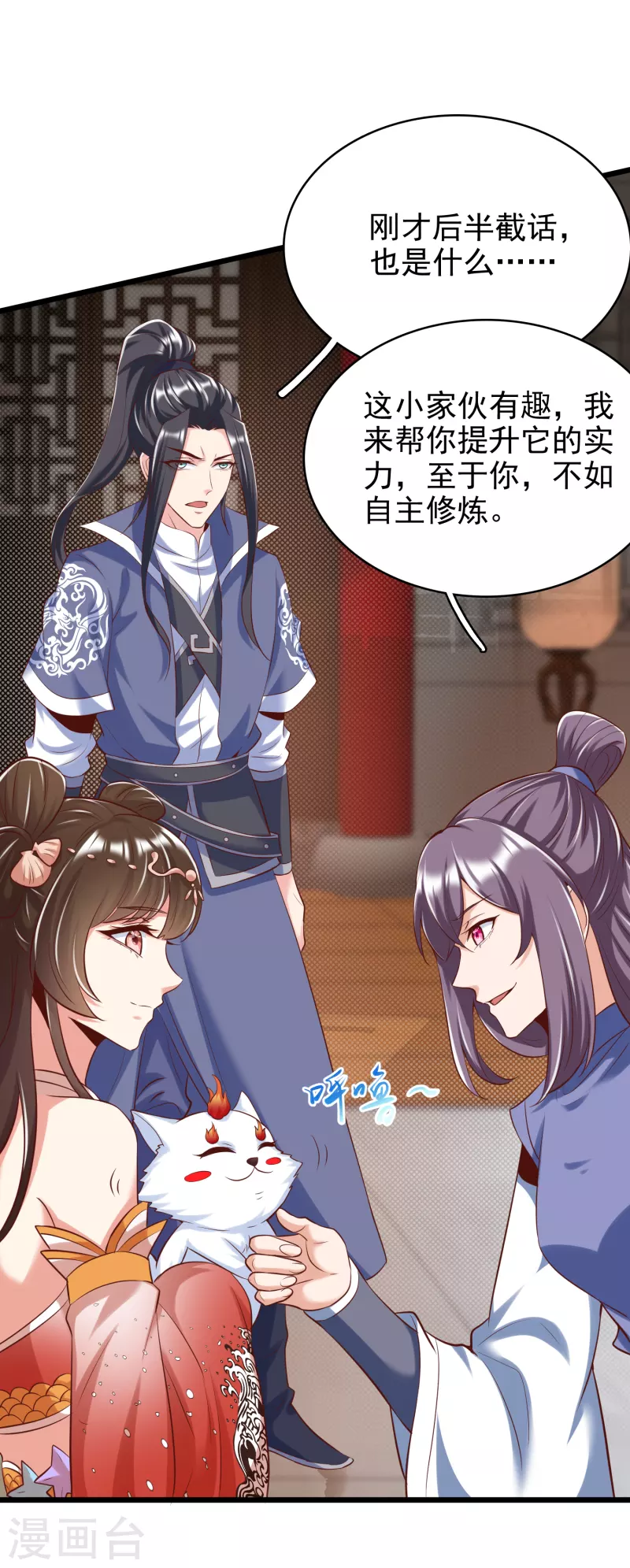 第29话 区别对待 第28页