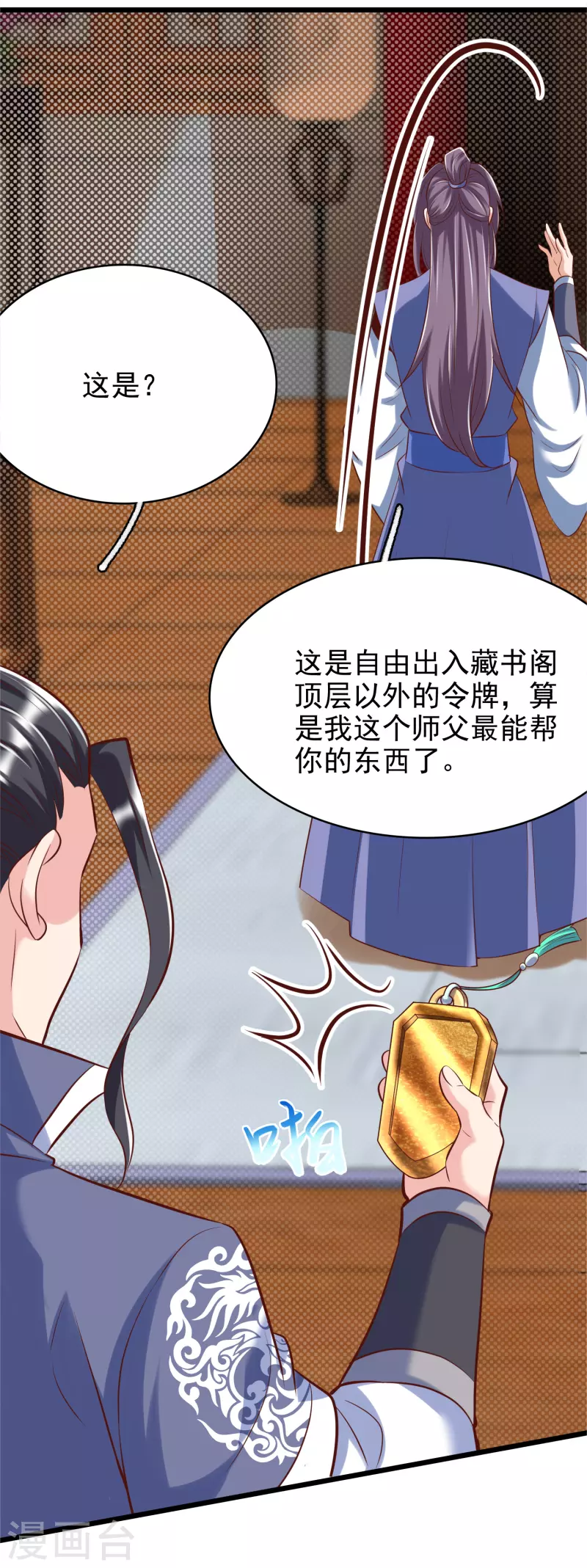 第29话 区别对待 第29页