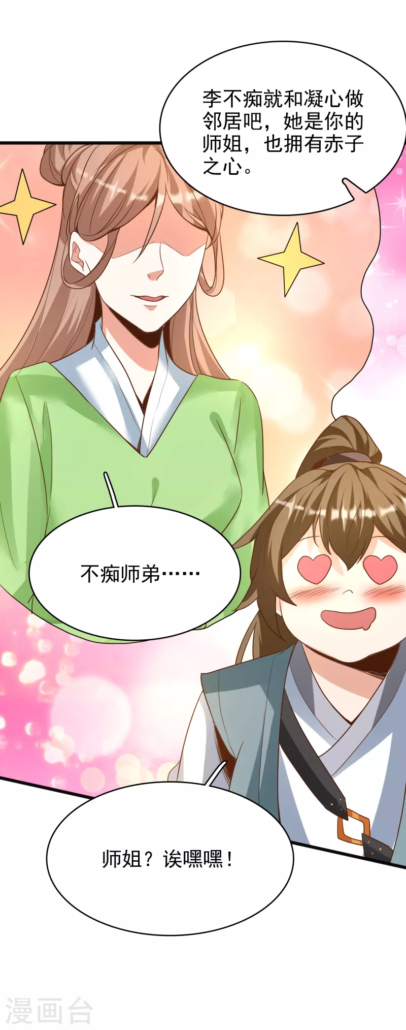第29话 区别对待 第31页
