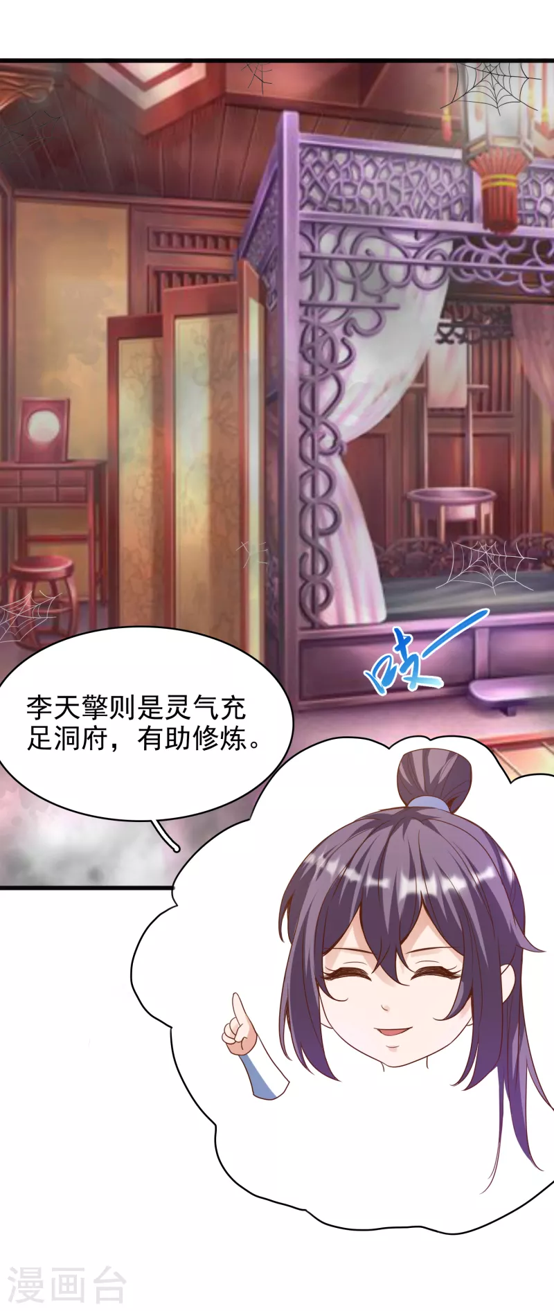 第29话 区别对待 第32页