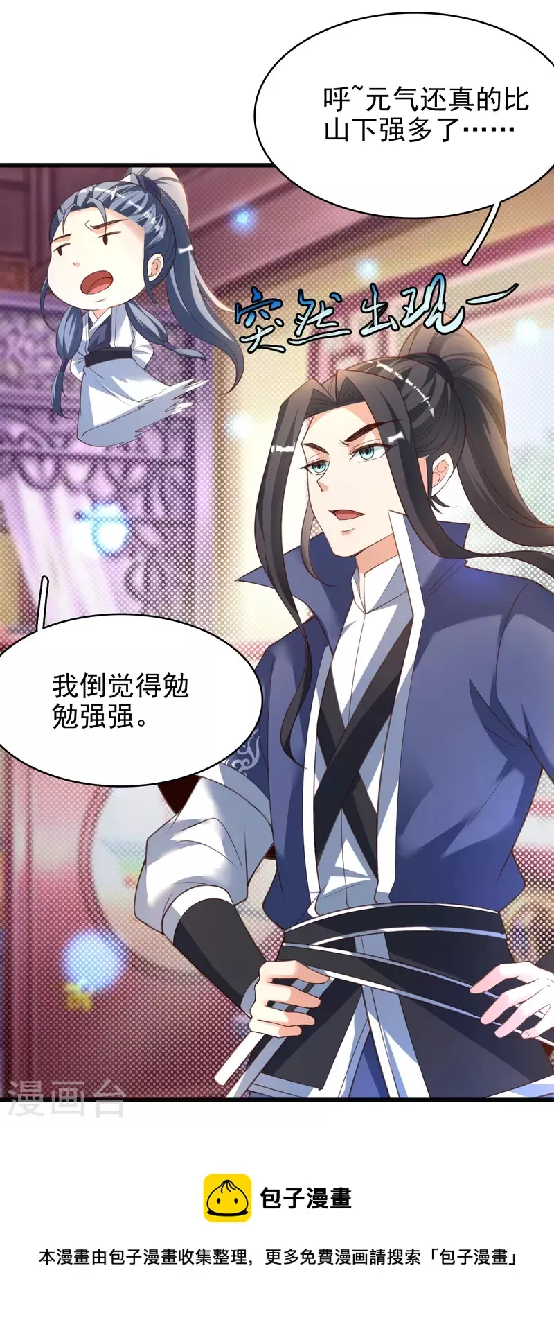 第29话 区别对待 第38页
