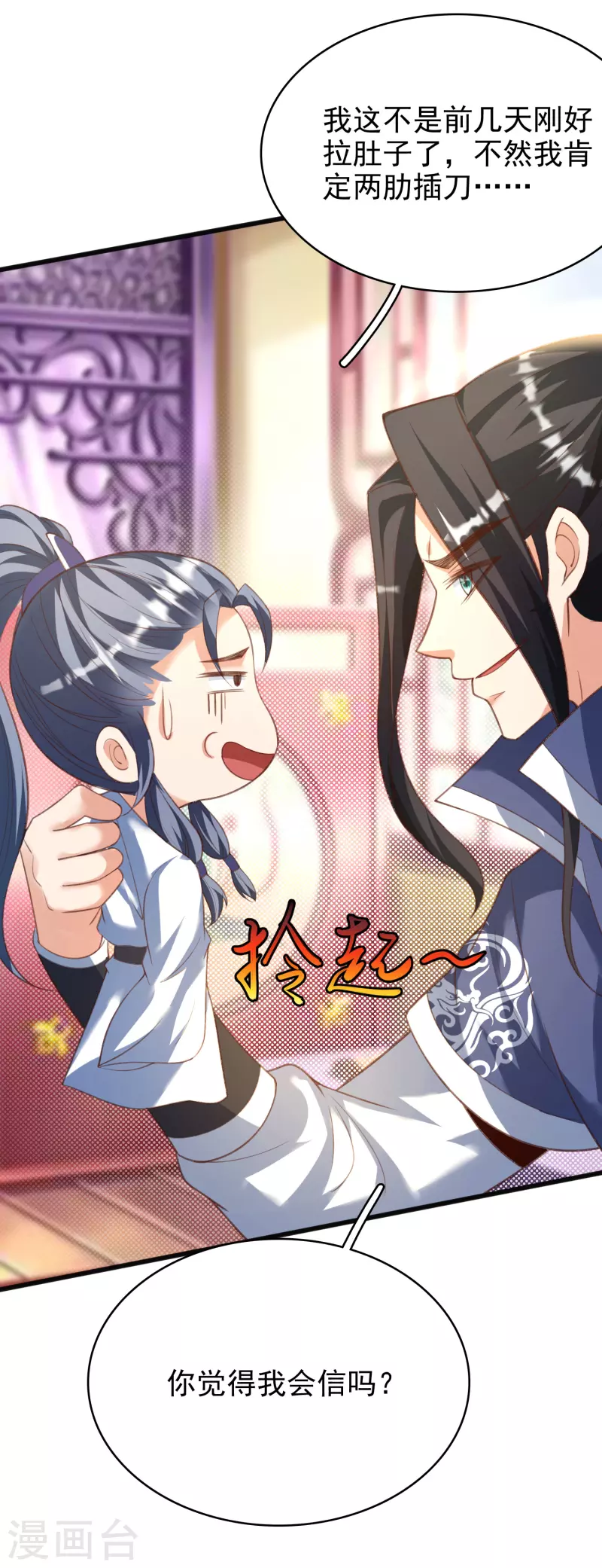 第30话 木子源再现 第3页