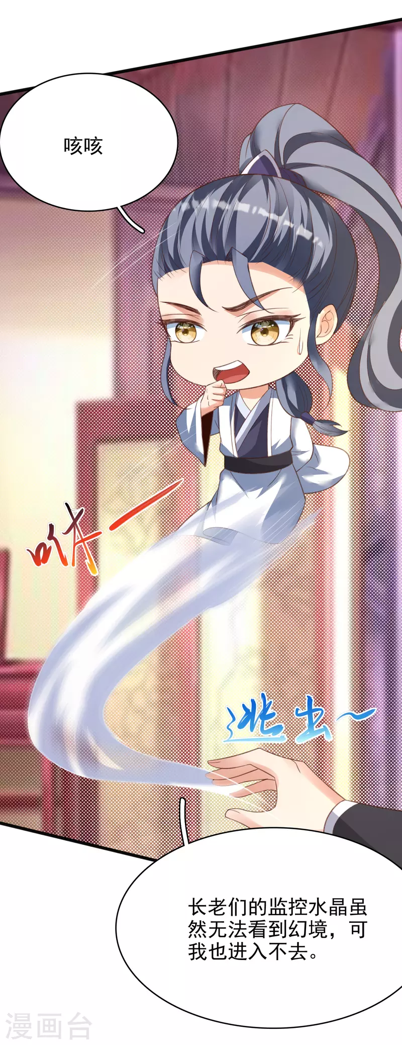 第30话 木子源再现 第4页