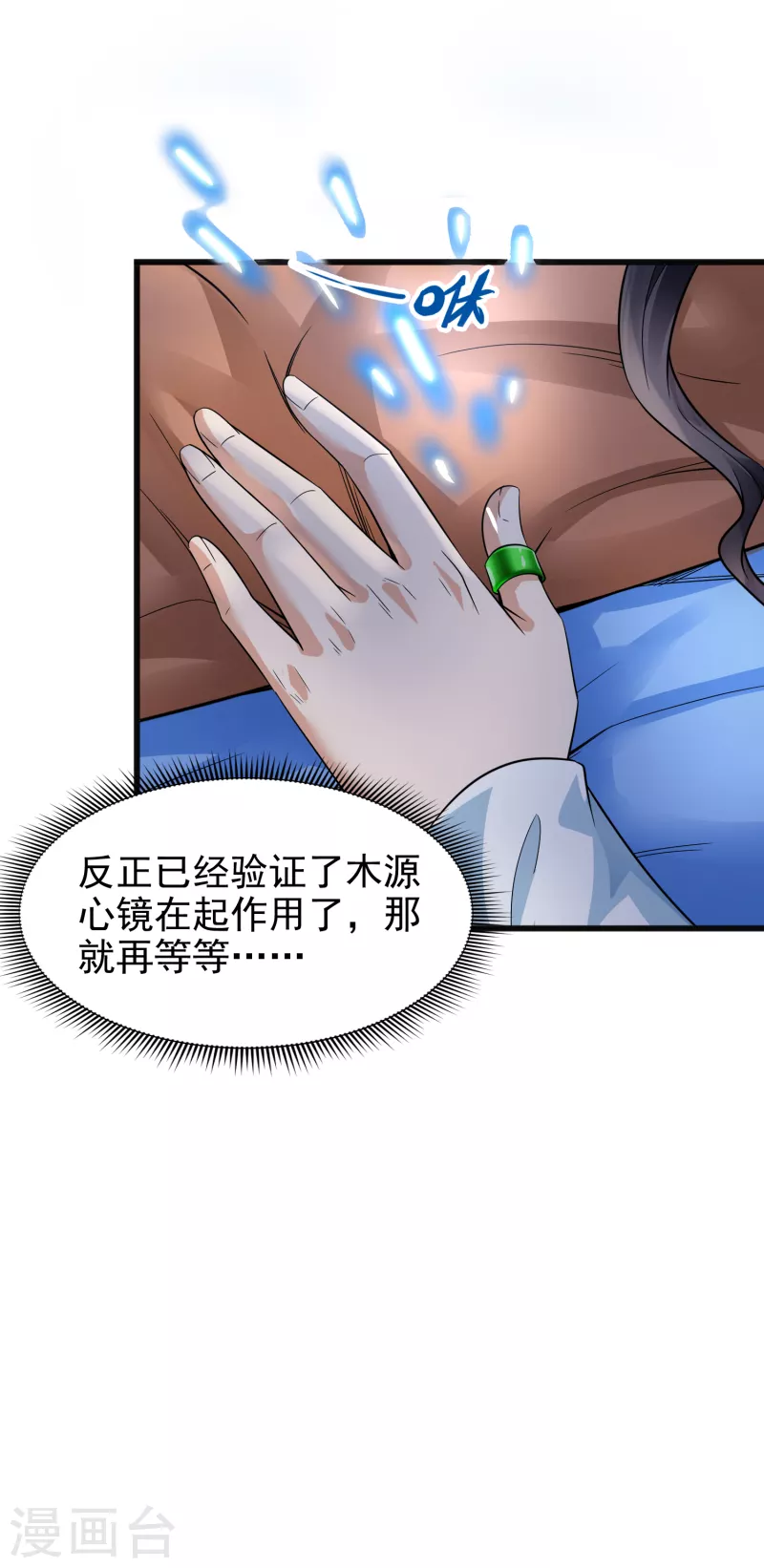 第30话 木子源再现 第18页